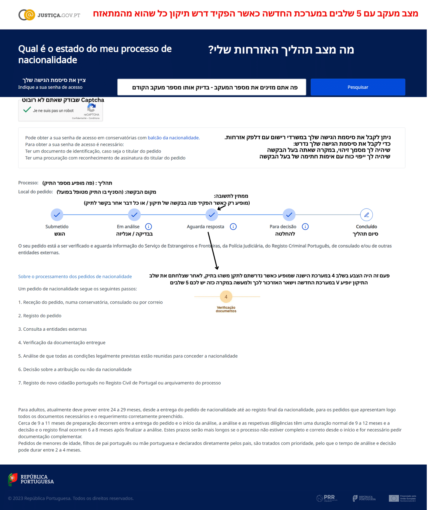Screenshot of the old system for tracking a Portuguese nationality application, with an explanation of the processing stages in Hebrew