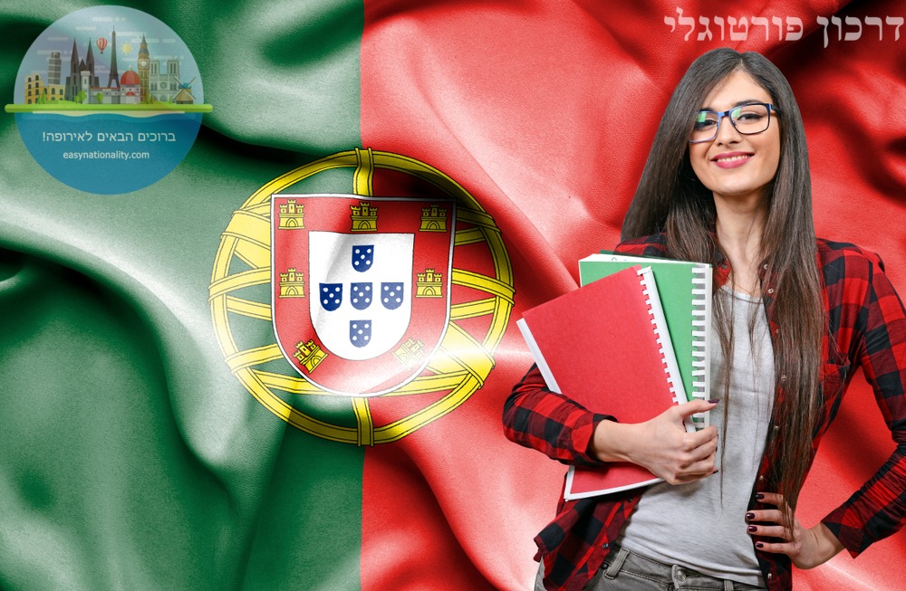 דרכון פורטוגלי מי קיבל