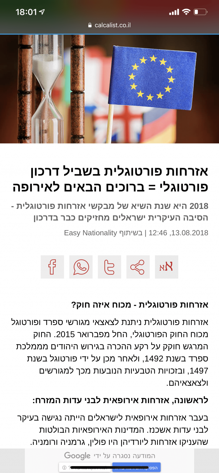 כתבה בכלכליסט דרכון פורטוגלי