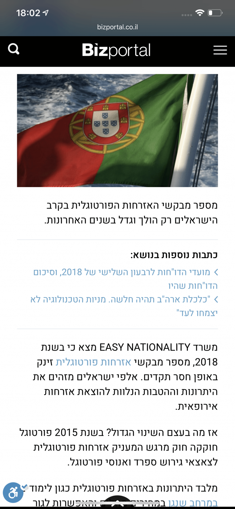 כתבה על הוצאת אזרחות פורטוגלית שלנו באתר ביז פורטוגל