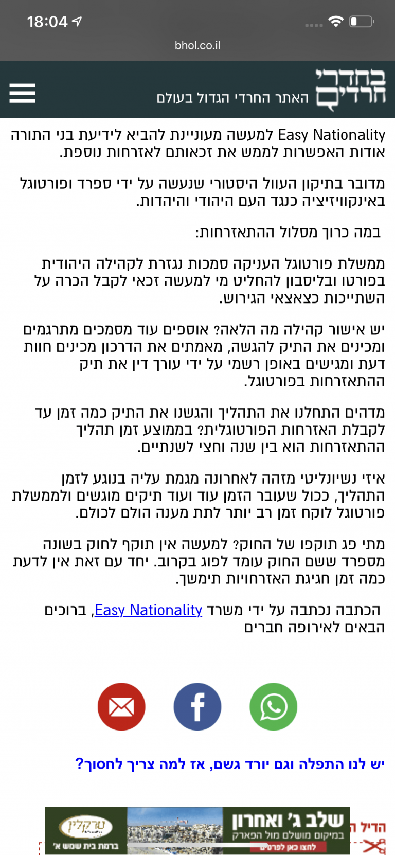 כתבה של Easy Nationality באתר בחדרי חדרים למגזר הדתי