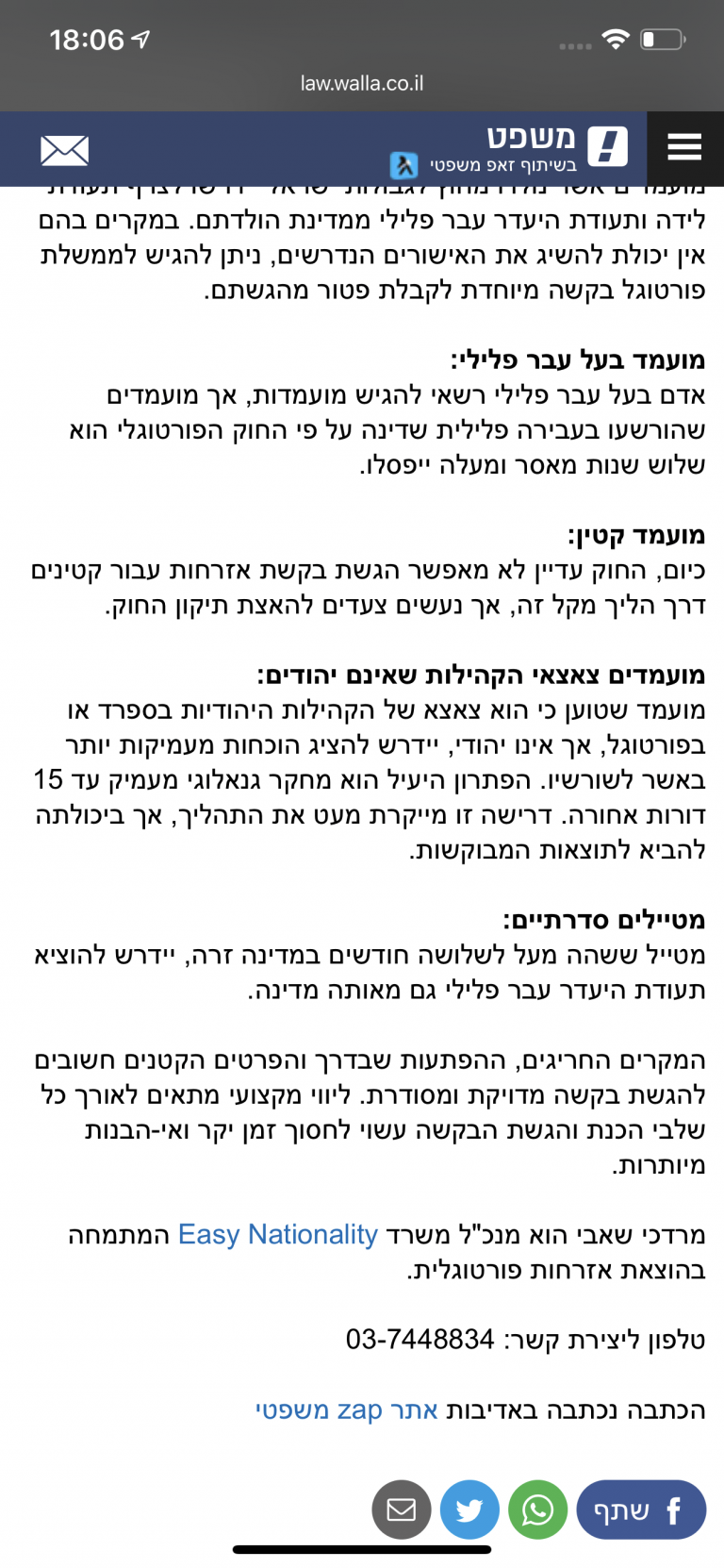 כתבה שלנו בשיתוף זאפ משפטי + וואלה